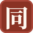 Shuojie Tongwen: Chinese Converter
